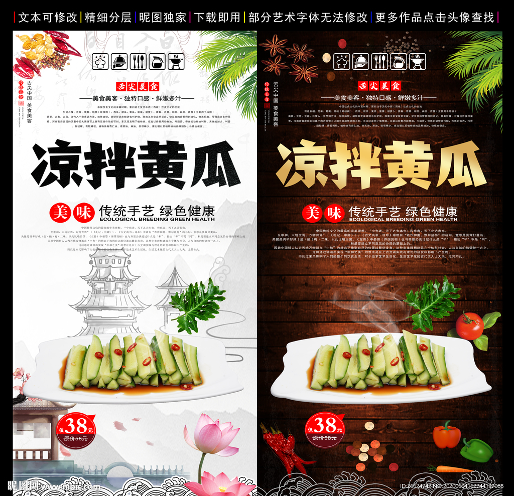 凉拌黄瓜