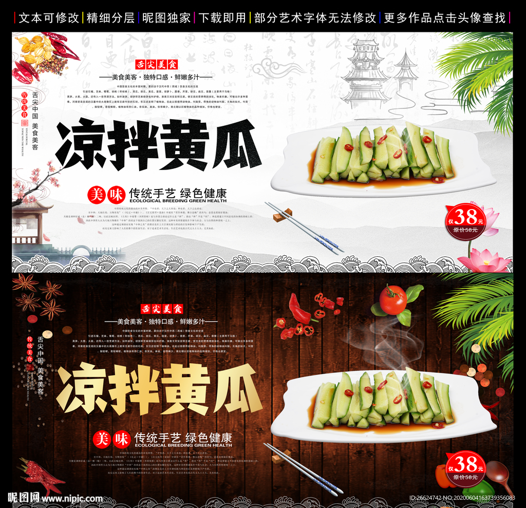 凉拌黄瓜