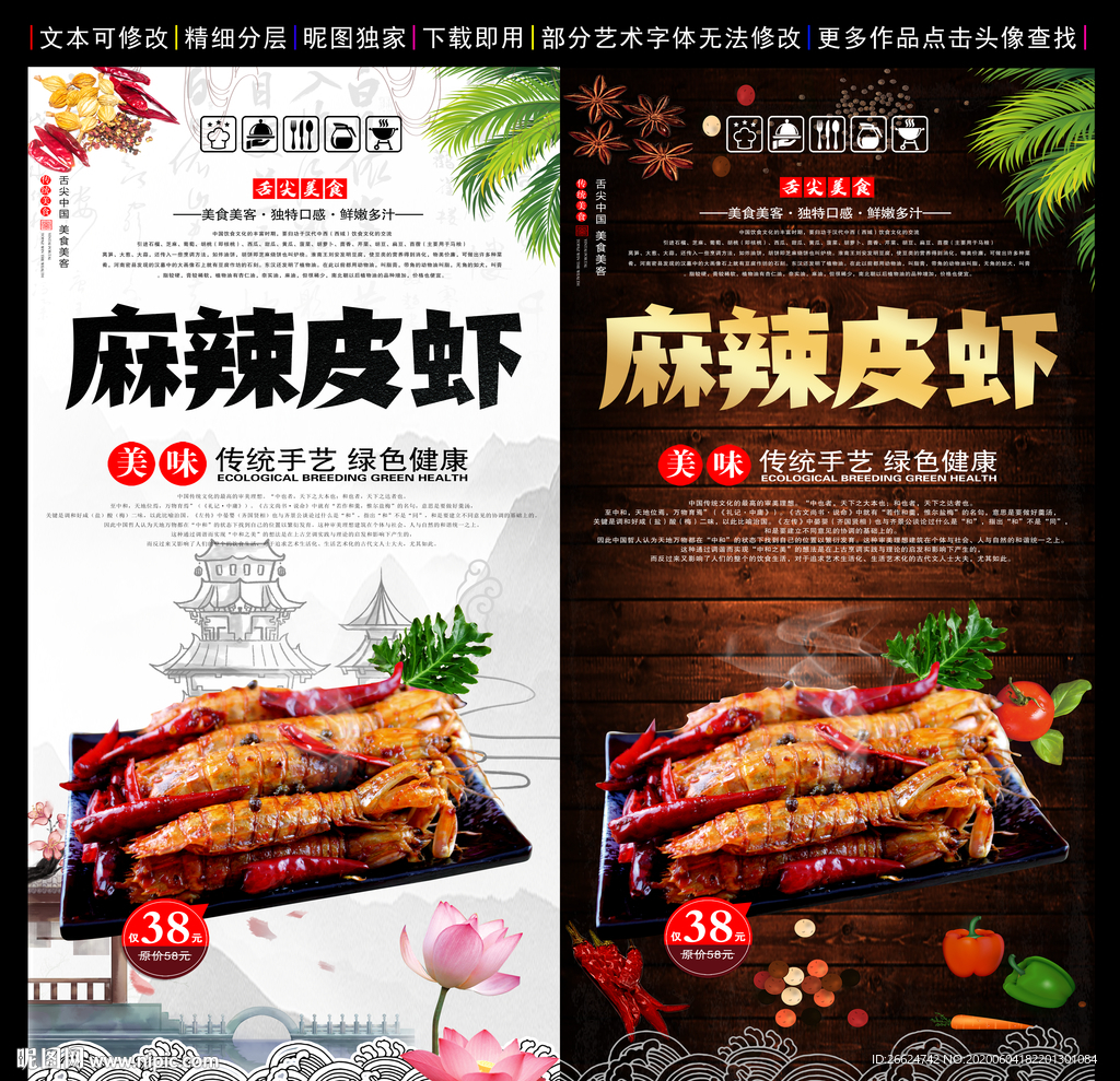 麻辣皮皮虾
