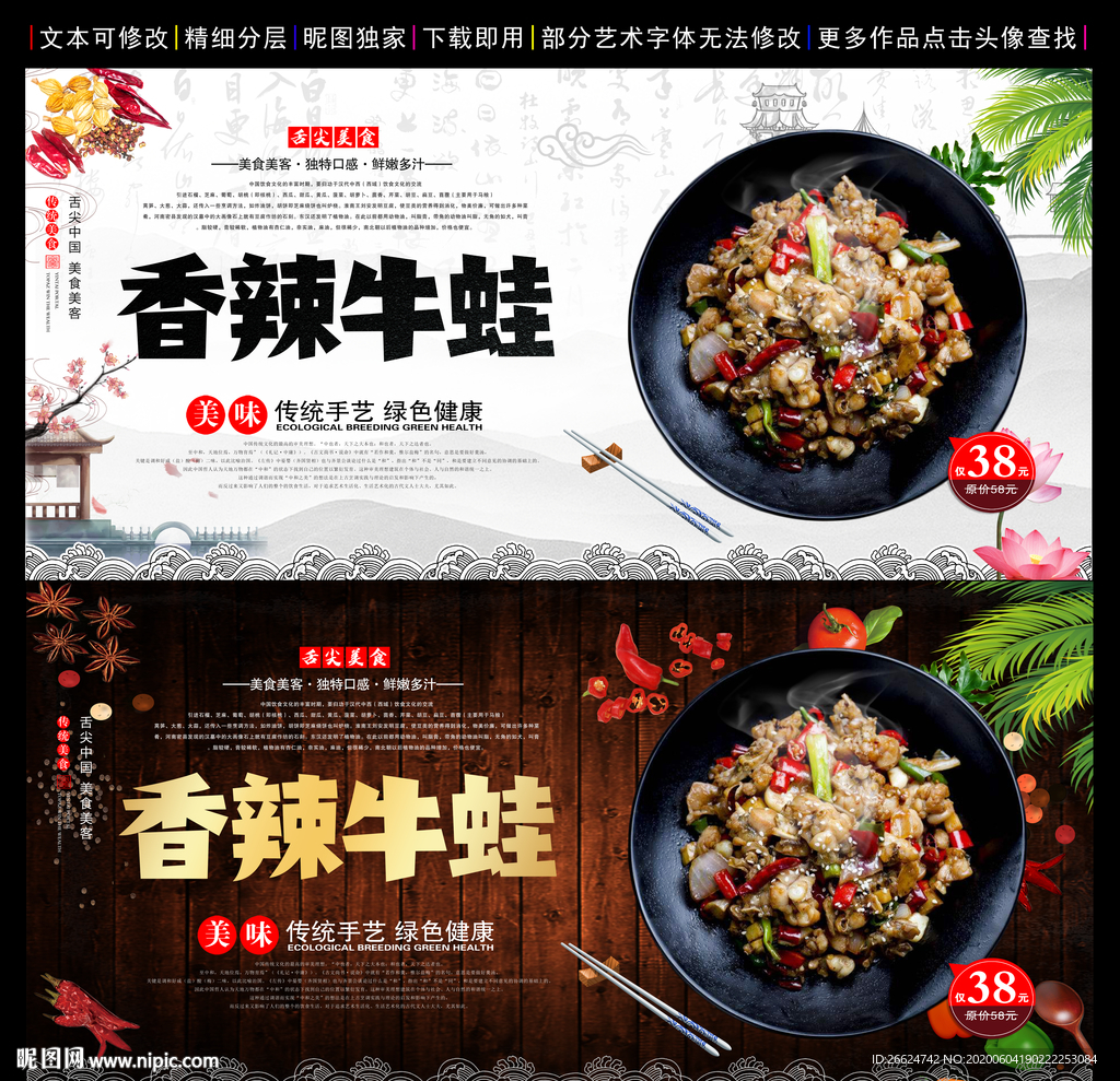 香辣牛蛙