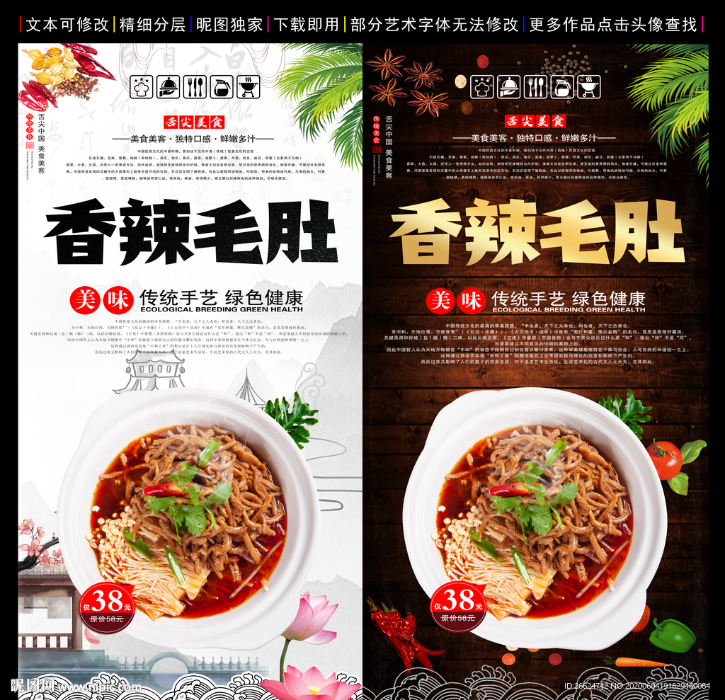 毛肚