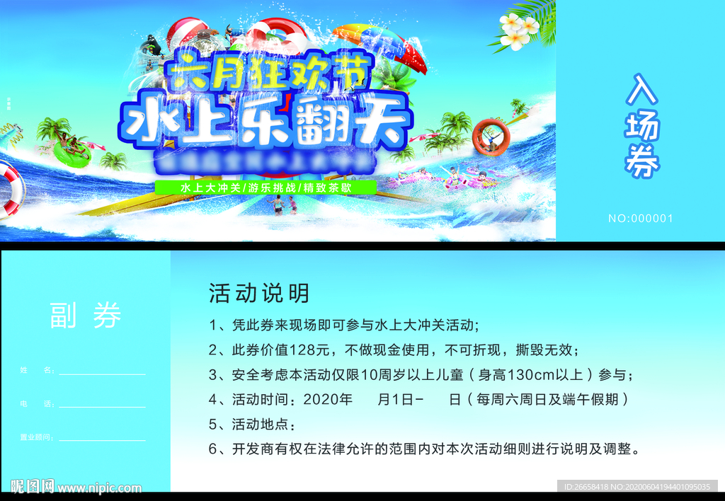 水上乐园门票券