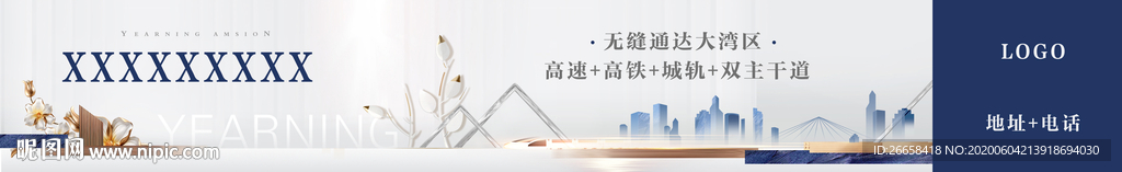 地产价值品牌围挡