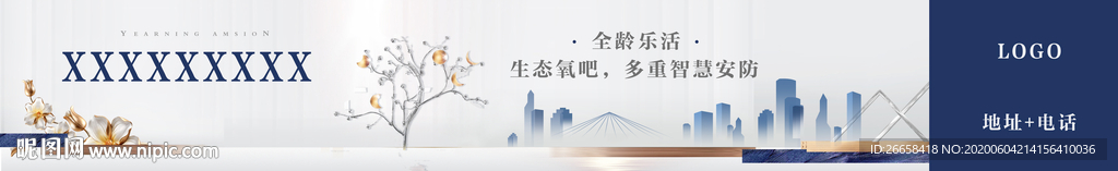 地产价值品牌围挡