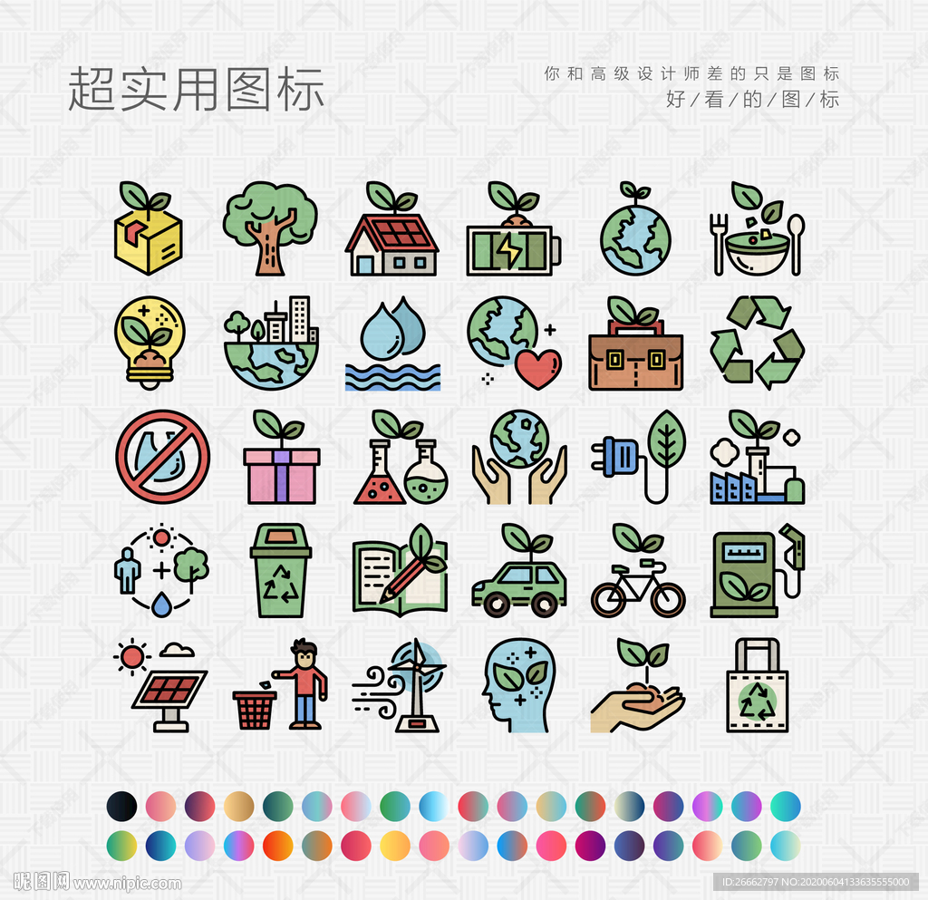 绿色环保