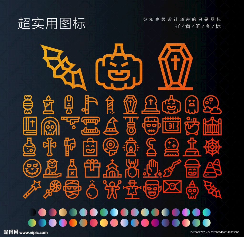 万圣节