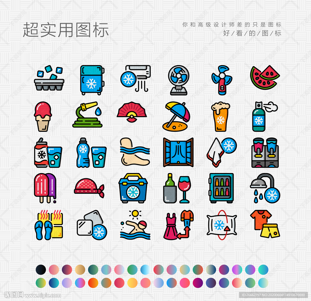 夏季生活