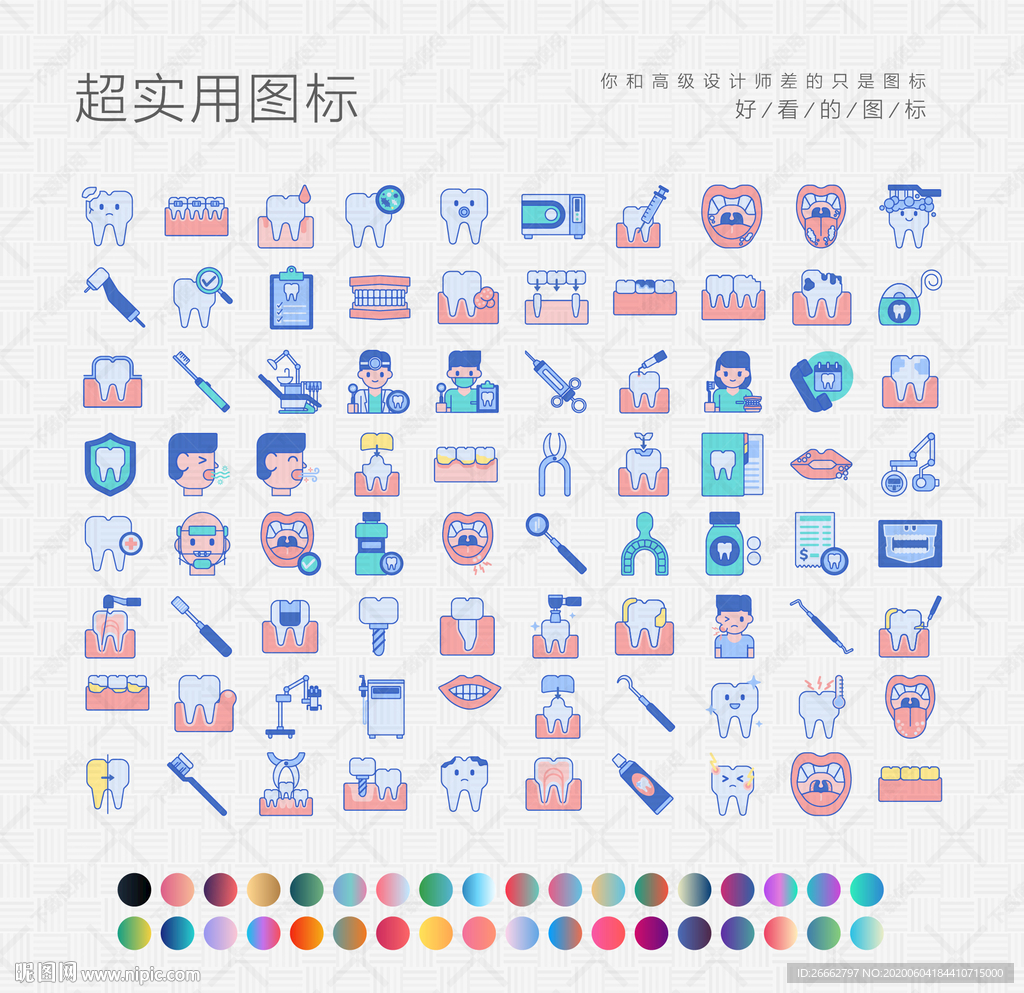 牙齿
