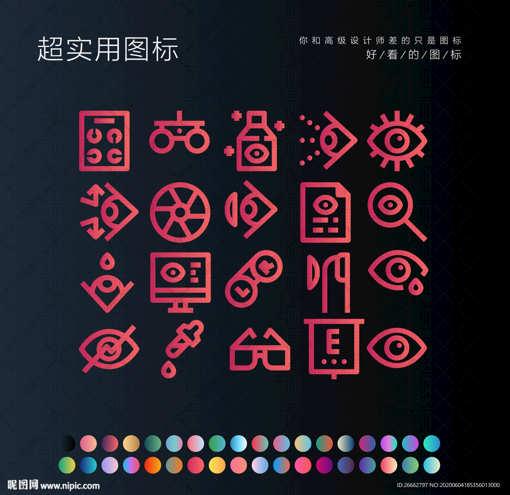 眼睛
