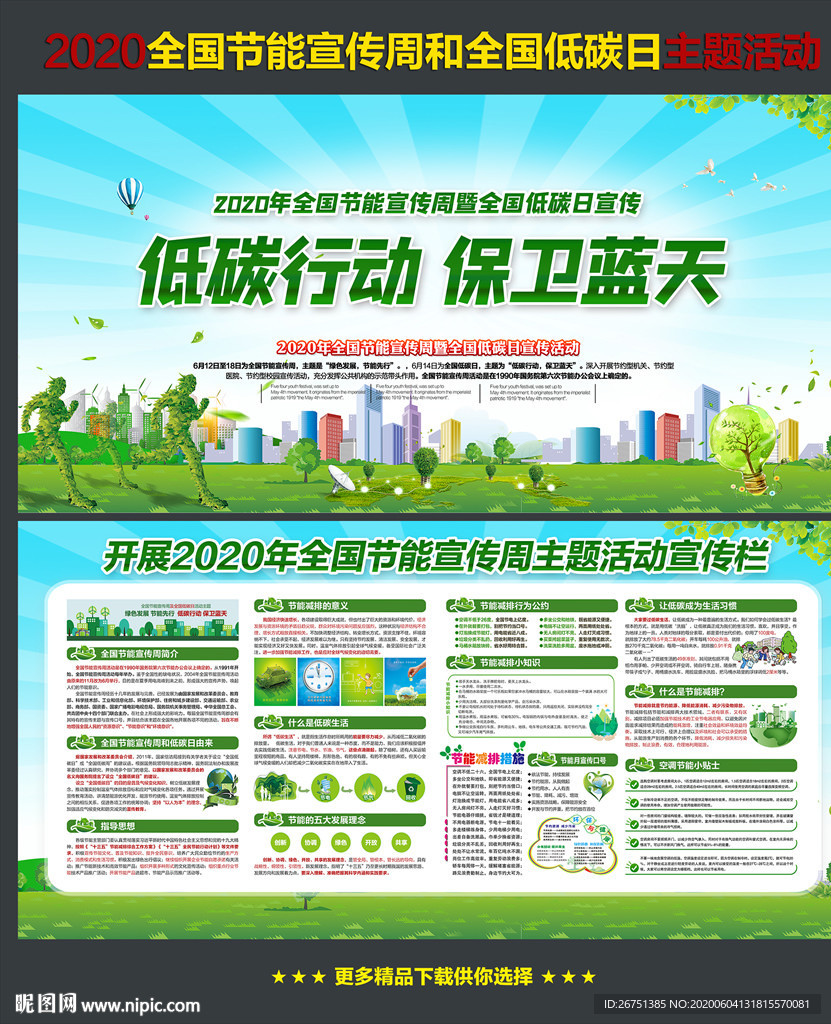 节能宣传周 节能 低碳