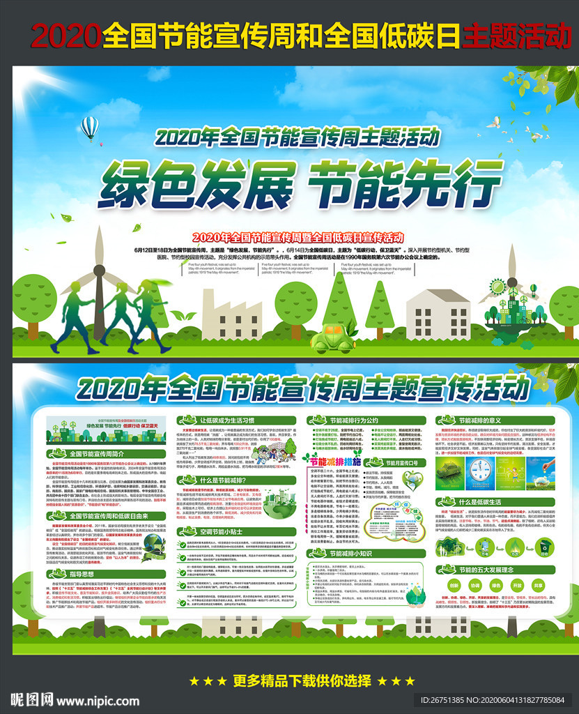 2020全国节能宣传周 低碳日