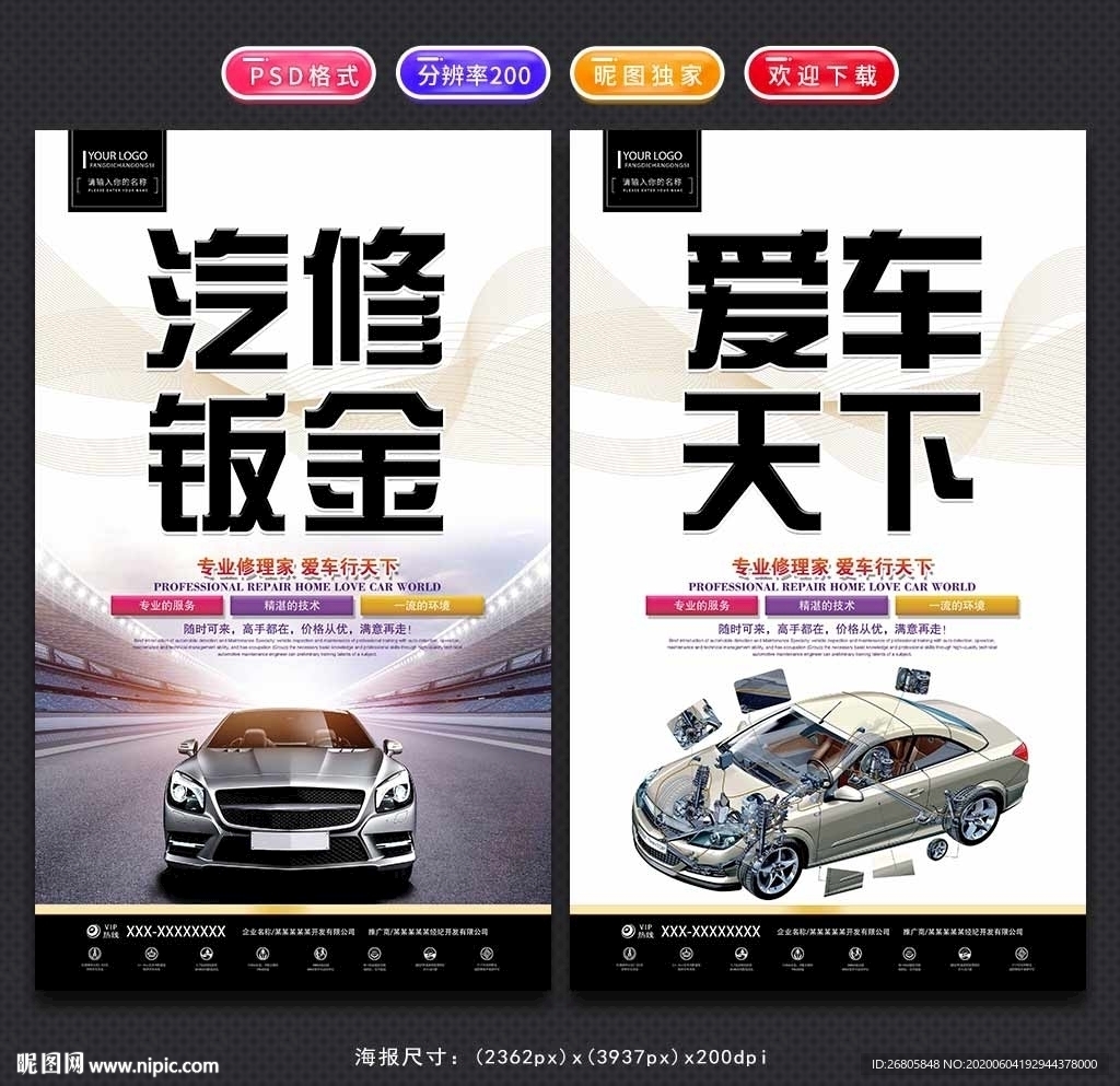 汽车维修挂图