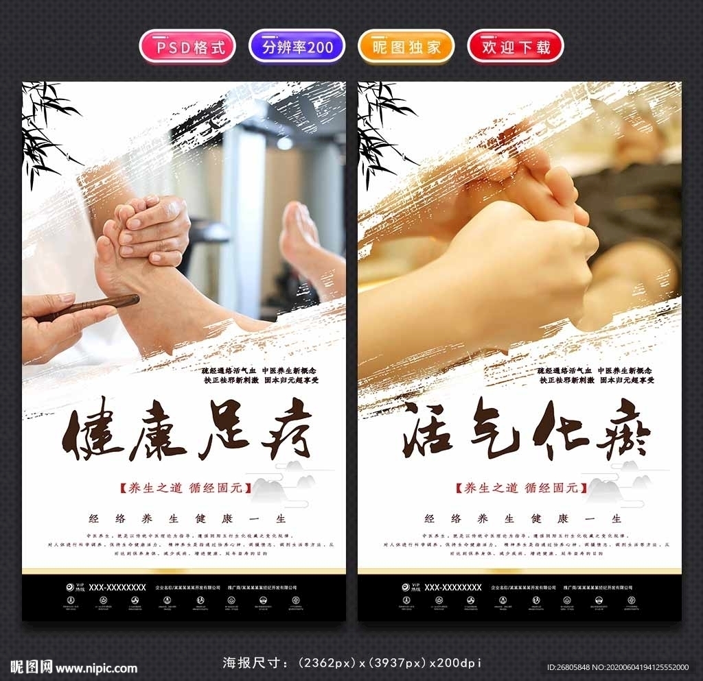 足疗