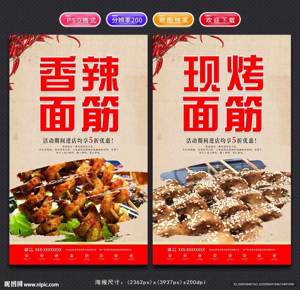 烤面筋