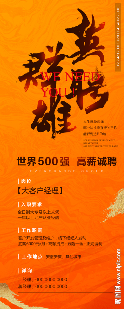 招聘