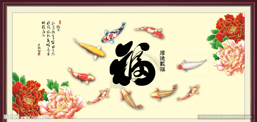九鱼图