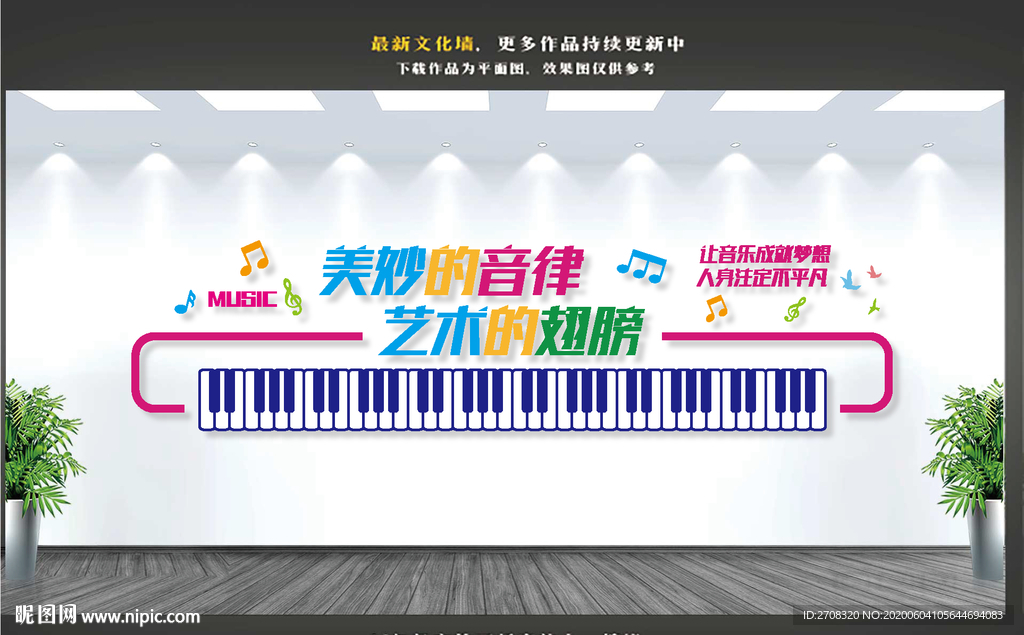 音乐文化墙