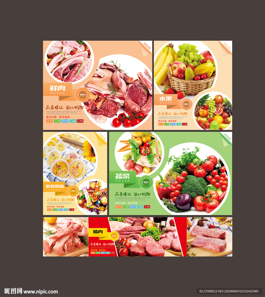 生鲜