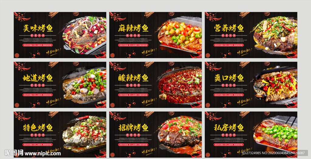 烤鱼 烤鱼广告