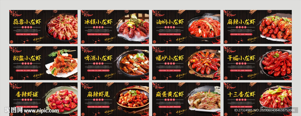 龙虾 龙虾海报