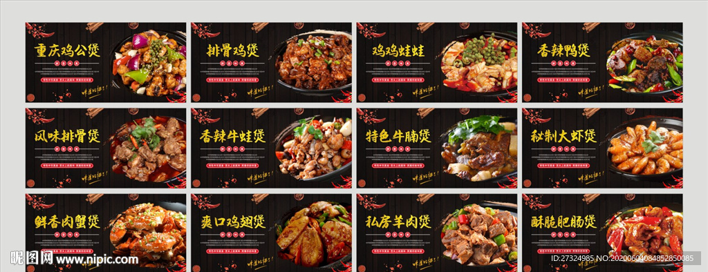鸡公煲 鸡公煲海报