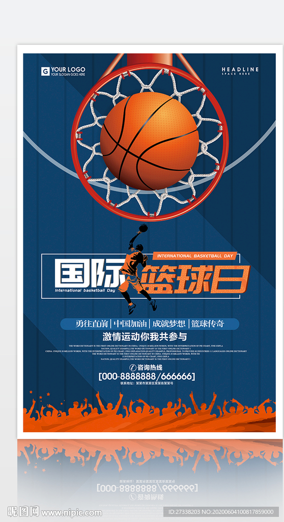 简约创意国际篮球日宣传体育海报