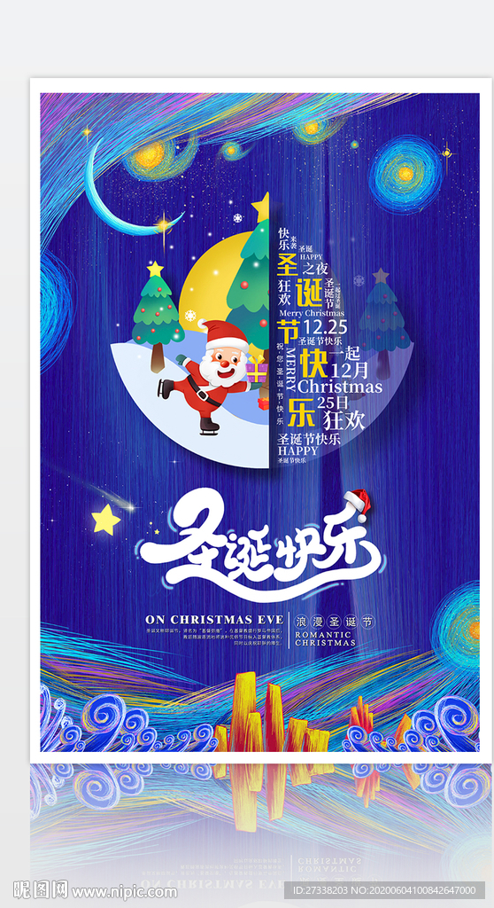 蓝色创意圣诞节快乐海报