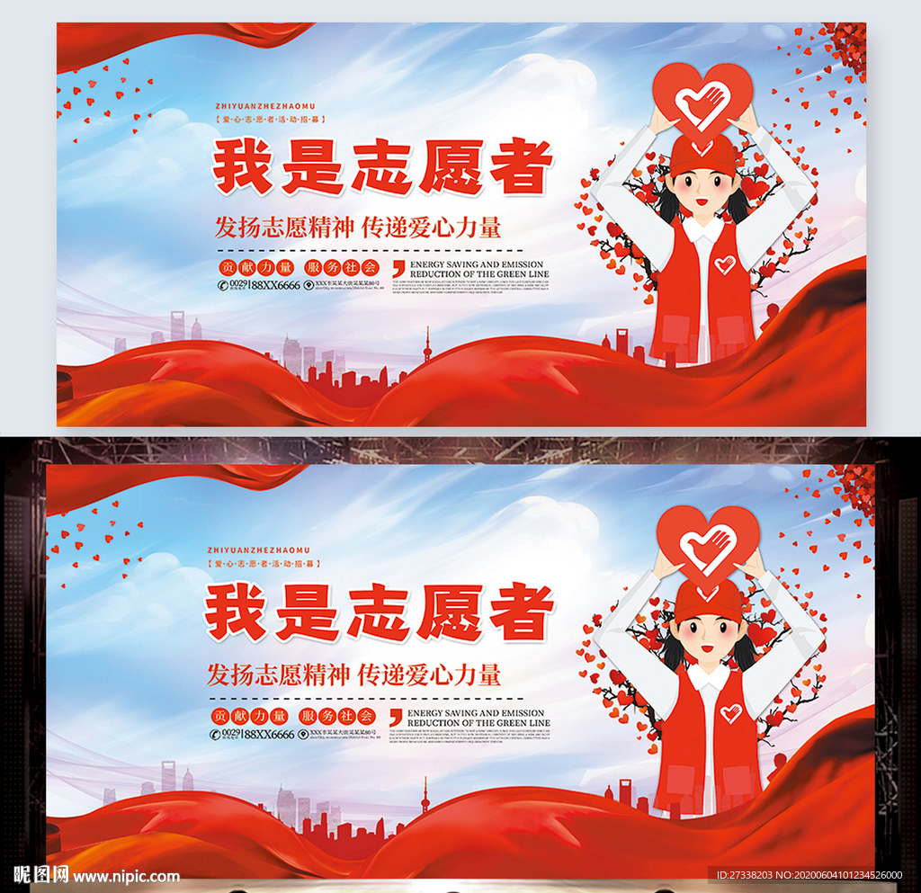 志愿者服务日公益展板