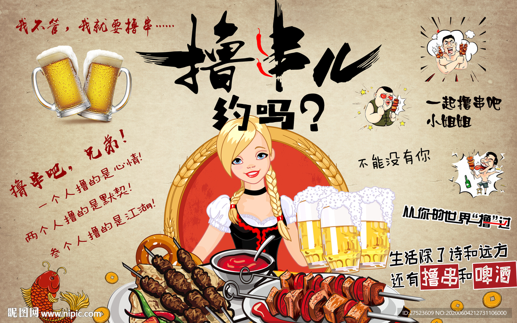 烧烤味道撸串工装背景墙