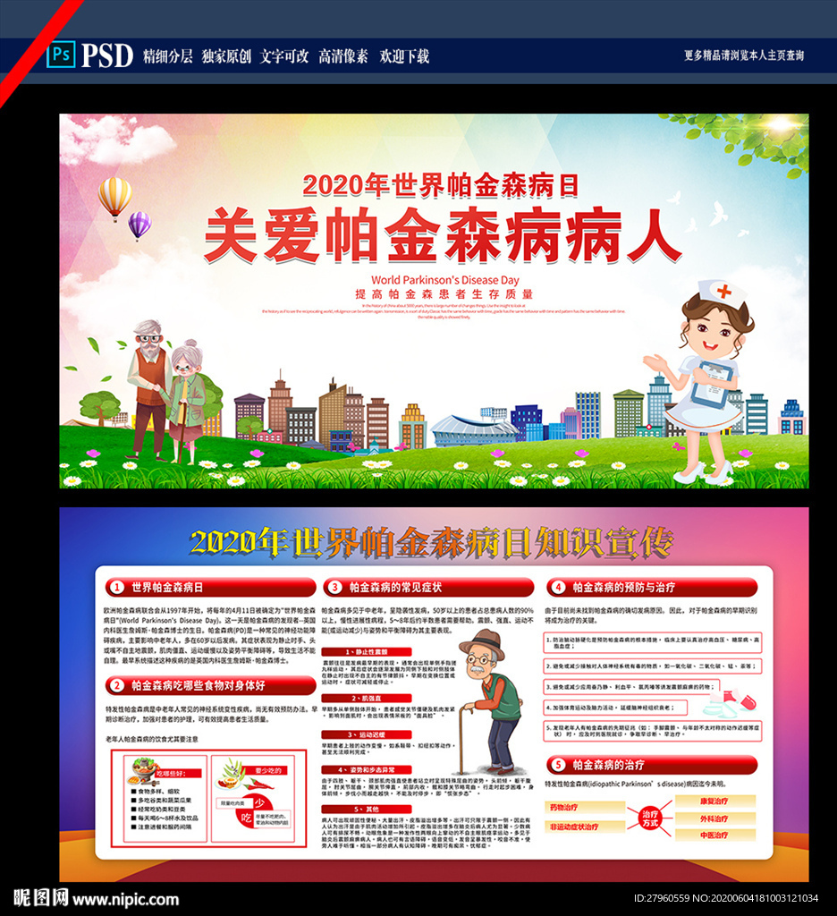 世界帕金森病日