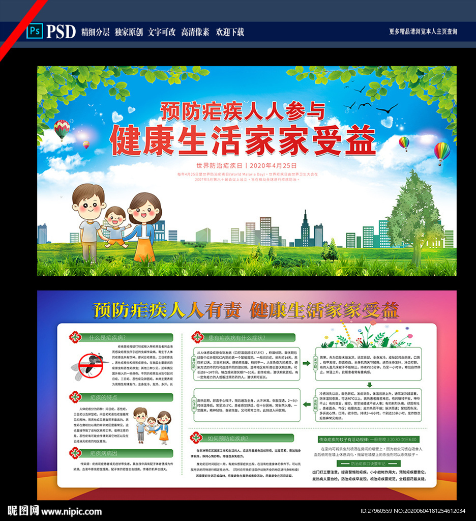 预防疟疾展板