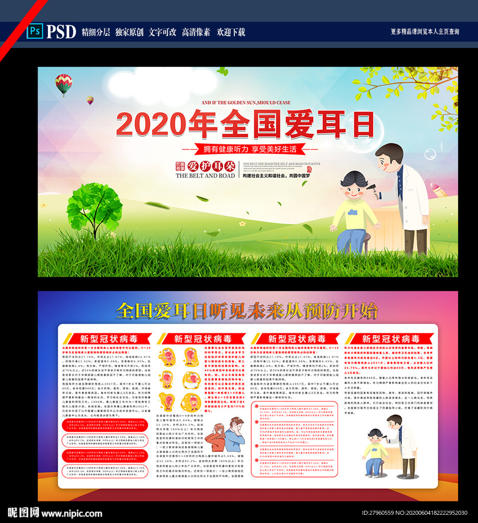 爱耳日展板