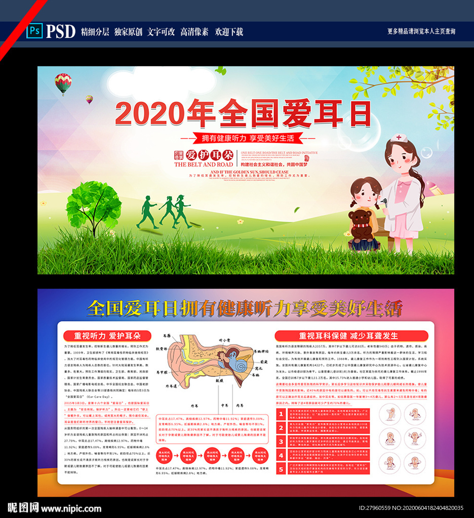 爱耳日展板
