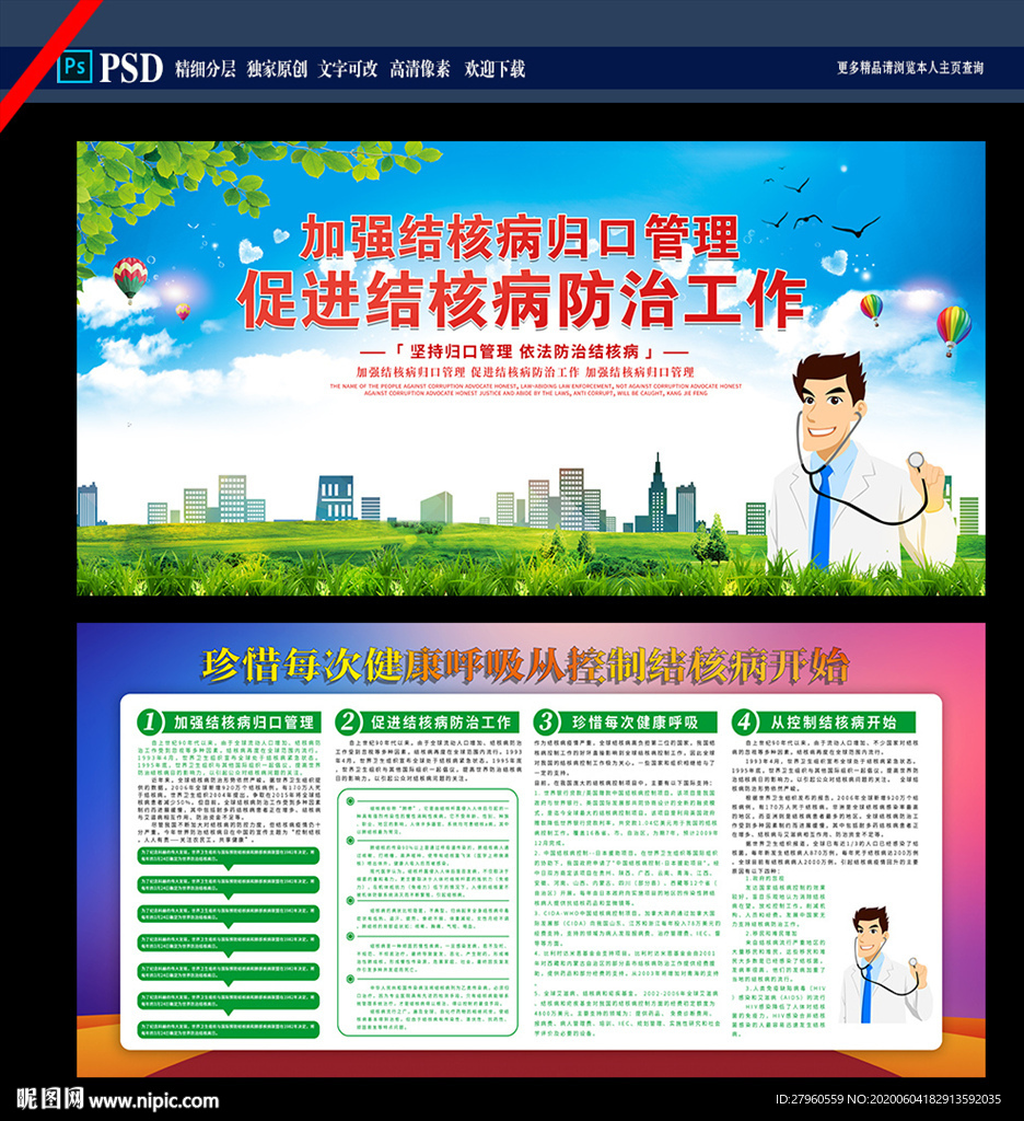 结核病展板