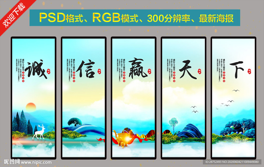诚信赢天下