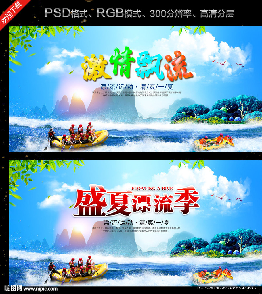 漂流