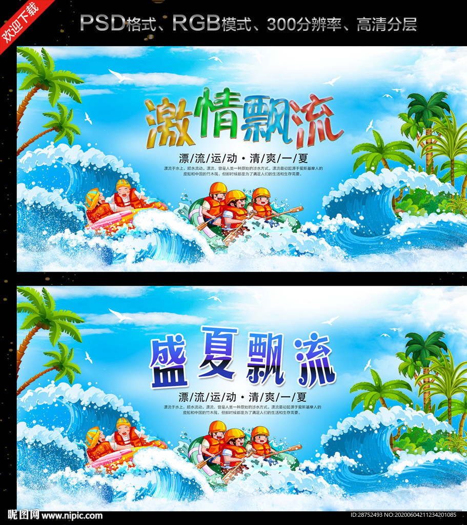 漂流海报