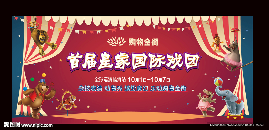 国际马戏团