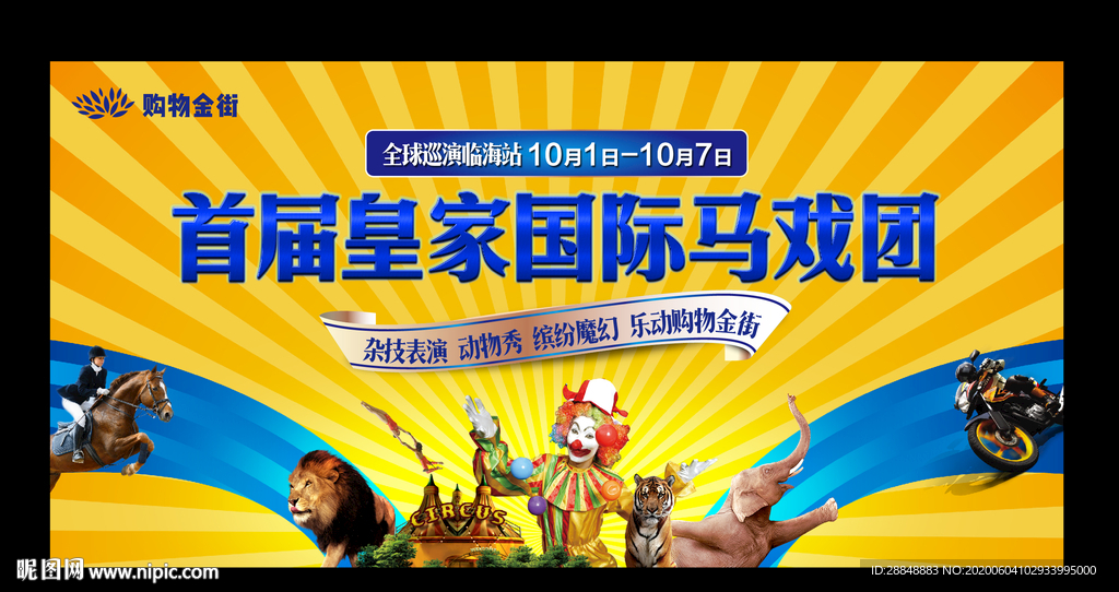 马戏团表演大赛