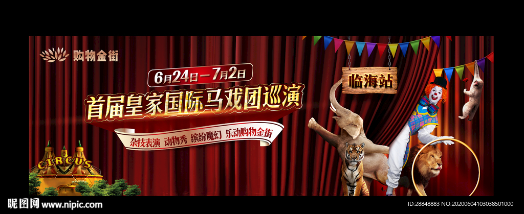 马戏团门票