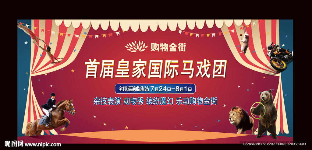马戏团活动