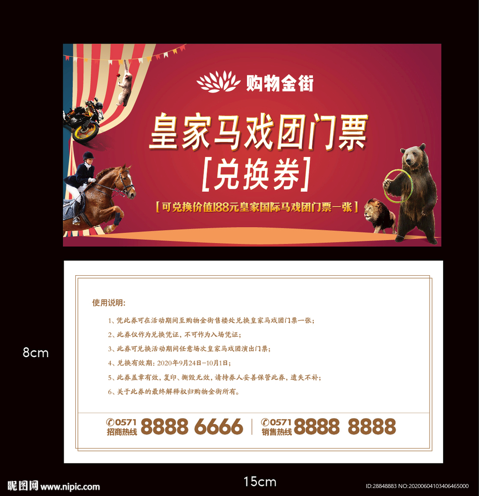 门票兑换券
