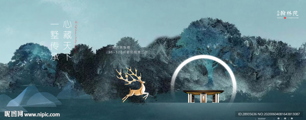 中式地产广告