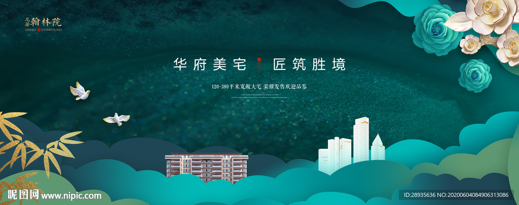绿色地产广告