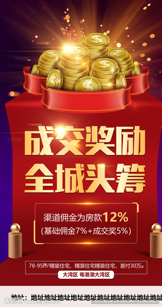 成交奖励 佣金