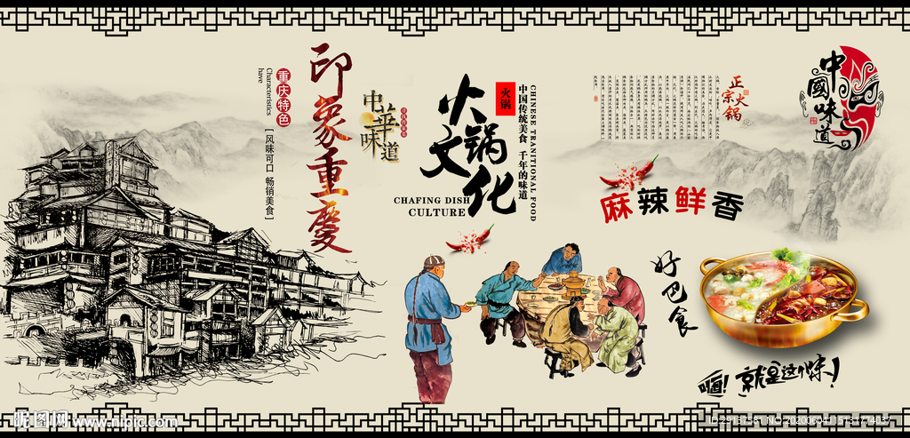 重庆火锅文化