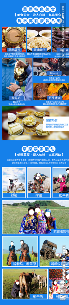 草原详情页海报