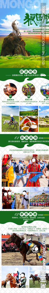 狼图腾草原旅游海报