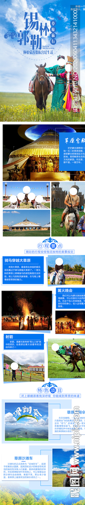 蒙古草原旅游海报