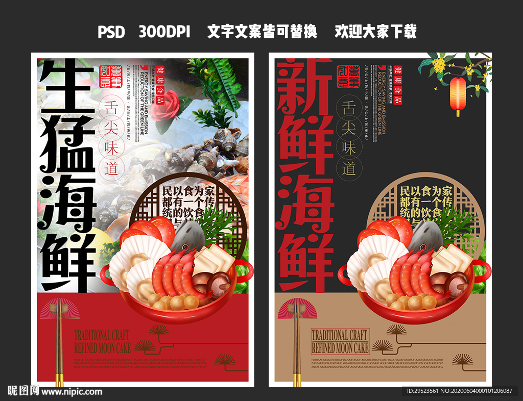 海鲜